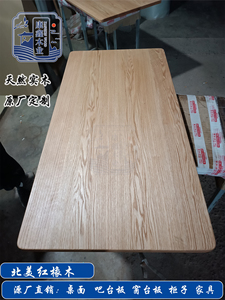北美红橡木木料木方板材实木桌面台面楼梯踏步板家具原木定制DIY