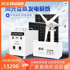 太阳能板光伏发电系统家用220V可带空调风力发电蓄电池储能一体机