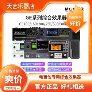 MOOER魔耳ge150/200/250/300电吉他专业级综合效果器音箱采样模拟