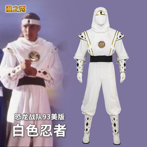 漫之秀美版恐龙战队cos服POWERRANGERS白色忍者cosplay万圣节