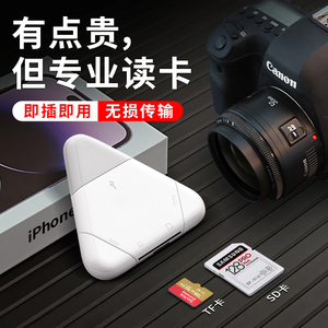 相机读卡器三合一多万能USB3.0适用于苹果索尼佳能单反相机数码连接SD卡TF内存卡储存type-c转换导出电脑iPad