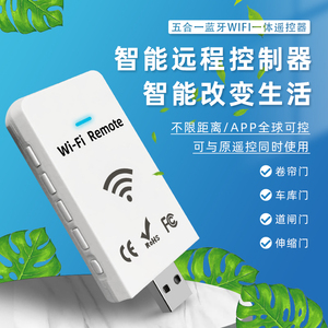 手机远程控制电动门车库卷闸卷帘翻板伸缩门控制器WiFi蓝牙遥控器