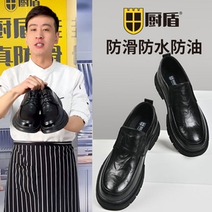 【厨盾】厨师鞋防滑防水防油男专业厚底厨房餐饮后厨专用工作皮鞋