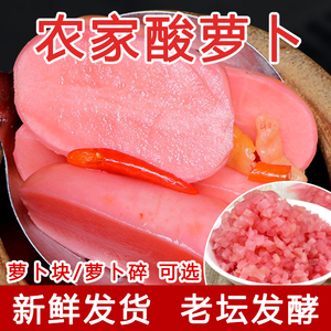 酸萝卜贵州特产农家红皮萝卜泡菜即食开胃老鸭汤炖汤料跳水萝卜丁