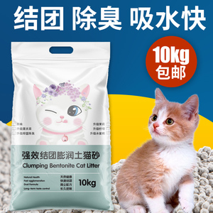 猫砂膨润土原味10公斤包邮除臭结团快柠檬味20斤无尘猫沙猫咪用品