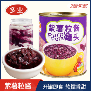 广村紫薯粒酱罐头880g开罐即食紫薯泥甜品奶茶店鲜芋头专用原材料