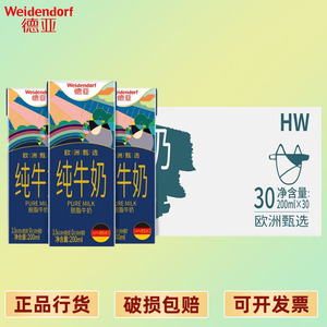 德亚 脱脂高钙纯牛奶200ml*30盒 欧洲甄选限定牧场每盒7g蛋白质