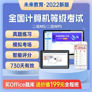 2022年标学虎奔未来教育计算机二级WPS/MS office电子题库C语言题