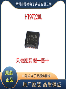 HT97220L封装QFN-16 原装IC全新 耳机功放芯片|音频芯片 支持配单