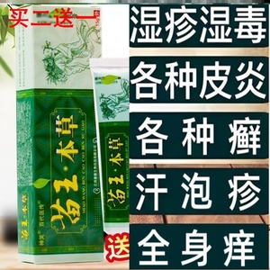 百代医传苗王本草乳膏脚康喷剂脚痒脚气膏正品药膏软膏抑菌止痒