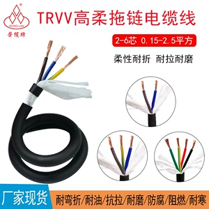 高柔性拖链电缆线TRVV 2 3 4 5 6芯坦克链线 机械手臂信号电源线