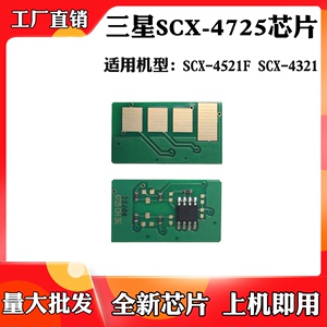 适用于三星SCX-4725硒鼓芯片 SCX-4321 SCX-4521F碳粉盒计数芯片
