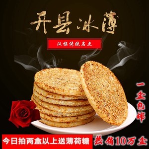 重庆开州特产  开县冰薄月饼  四川特产月饼芝麻饼 中秋月饼糕点