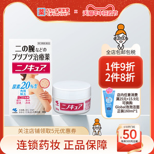日本直邮小林制药祛鸡皮软膏全身胳膊去角质软化毛囊膏疙瘩膏30g