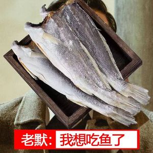 去头黄花鱼干小黄鱼咸鱼干海鲜类干货腌制小海鱼水产海产品