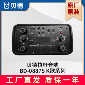 贝德手提音响BD-H0887S主板功放板电池电瓶遥控器音箱音箱配件