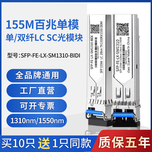 155M百兆单模单双纤LC/SC光模块兼容华三锐捷TP思科SFP-FE-SM1310