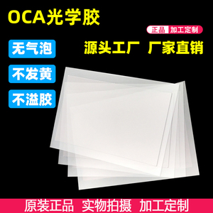 定制8173D光学双面胶透明OCA光学胶超薄手机屏幕粘贴通用胶带