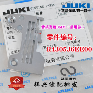 重机JUKI祖奇包缝机MO-6700/6714/四线针板/螺丝/针板塑料塞/配件