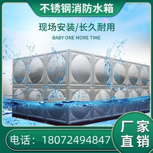 304不锈钢消防水箱 长方形保温生活储水罐 18~5000立方水塔包安装