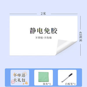MAIDUN静电白板墙贴黑板贴纸不伤墙可移除儿童家用教学画画涂鸦墙