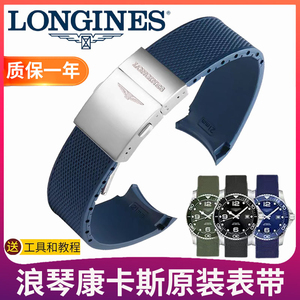 浪琴康卡斯表带原装氟橡胶带男运动潜水 L3 原厂硅胶折叠扣手表链