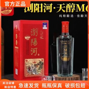 浏阳河天醇M6酱香型白酒52度450ml*6瓶整箱纯粮食白酒 自饮口粮酒