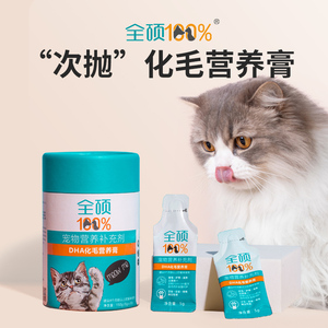 全硕化毛膏助排毛猫咪专用吐毛膏排毛球发腮美毛鱼油防脱毛营养膏