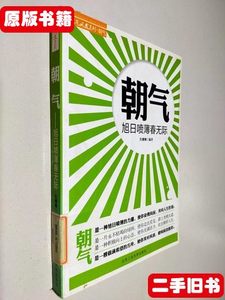 藏书朝气：旭日喷薄春无际 焦姗姗 北京工业大学出版社