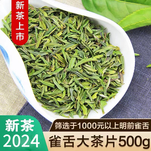 【质量超级好】雀舌茶片2024新茶茶叶绿茶雀舌春茶翠芽碎茶明前嫩