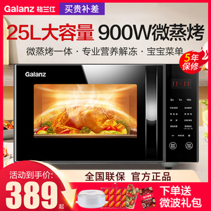 Galanz/格兰仕C2(T1)微波炉25L光波炉烤箱家用一体商用平板900瓦