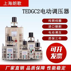 电动交流调压器220V单相自耦TEDGC2-2KW接触式可调压变压器2000W
