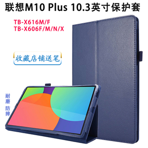 适用联想TB-X616平板保护套10.3英寸M10 FHD Plus平板电脑防摔皮套X606F/M/X/N支撑外壳