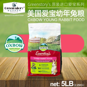 oxbow爱宝兔粮成幼年宠物兔子颗粒专用粮食美国进口食粮营养均衡