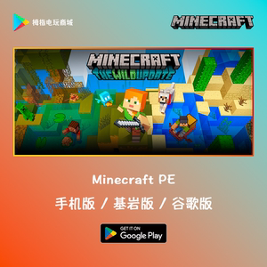 Minecraft PE 我的世界 手机版 MC 基岩版 Play 商店 正版代购