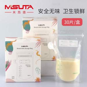 米苏塔吸嘴奶粉储奶袋母乳保鲜可直立可计时双轨密封储存袋。。