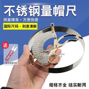 测量帽围工具成人儿童不锈钢量帽尺特大量帽器内径头围尺49-62cm