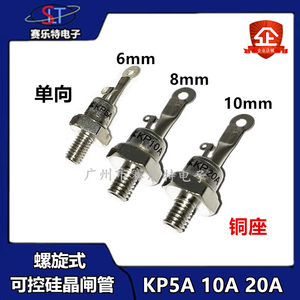 螺旋式可控硅晶闸管（3CT）KP5A/KP10A/KP20A单向1000V-1200V正品
