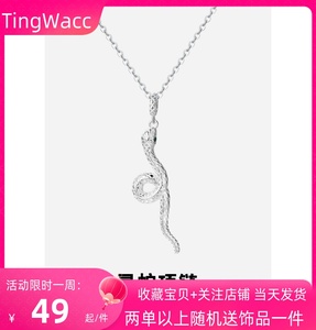 Tingwacc 灵蛇项链S999纯银锁骨链 灵蛇系列耳环丁戒指手镯颈链女
