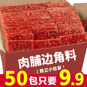 靖江猪肉脯干独立包装休闲食品大礼包小吃网红爆款推荐零食边角料
