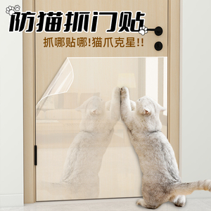 防猫抓门保护膜防猫咪狗挠门自粘神器透明木门家具沙发防护贴墙贴