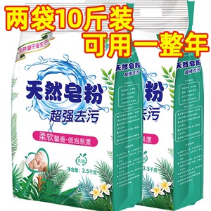 十斤袋装天然皂粉洗衣粉5kg家庭家用实惠装强力去油去污官方正品