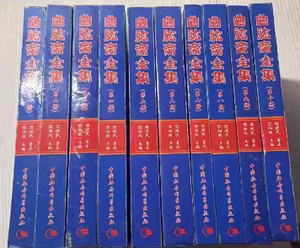 曲肱斋全集（10卷全）+补遗上下 2002年一版 精装 陈健民 陈相攸