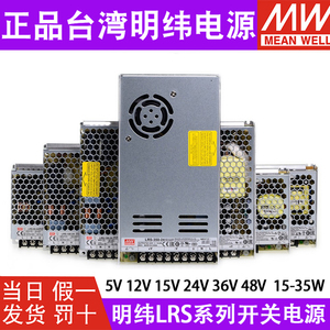台湾明纬LRS开关电源220转24V12V直流50/150/200/350W变压器5V40A