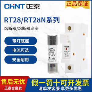 正泰熔断器座32A保险丝 RT28-32插入式保险丝RO15家用63A陶瓷熔芯