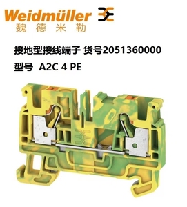 魏德米勒A2C 4 PE A系列插拔式接线4平方黄绿接地端子 2051360000