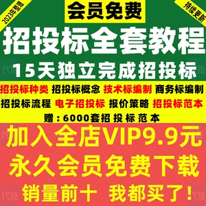 标书制作教程书教学视频课程培训招投标技术方案招标范本文件模板