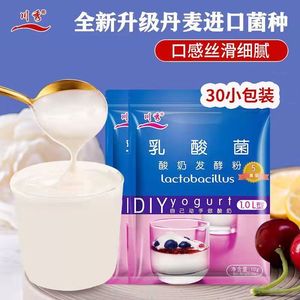 川秀50包乳酸菌酸奶发酵菌益生菌菌粉酸奶机家用发酵剂自制酸奶粉