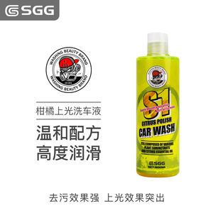 SGG S1柑橘上光洗车液 浓缩去污清洗剂 预洗主洗通用