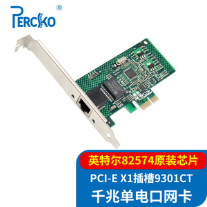 PERCKO Intel 82574L芯片PCIEX1千兆单电口网卡9301ct台式机带POE